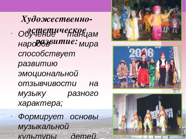 Проект «Приобщение детей к культуре народов через народные танцы»