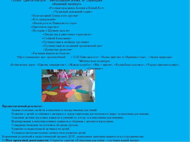 Презентация к проекту на тему "Наши друзья -комнатные растения"