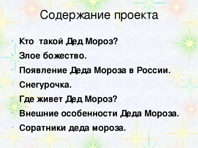 Презентация "Кто ты Дед мороз?"