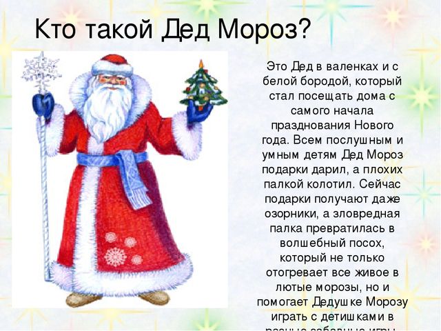 Презентация "Кто ты Дед мороз?"