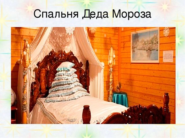 Презентация "Кто ты Дед мороз?"