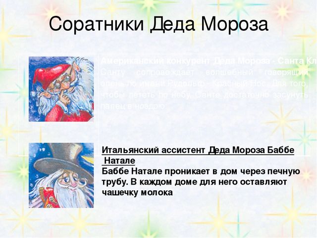 Презентация "Кто ты Дед мороз?"