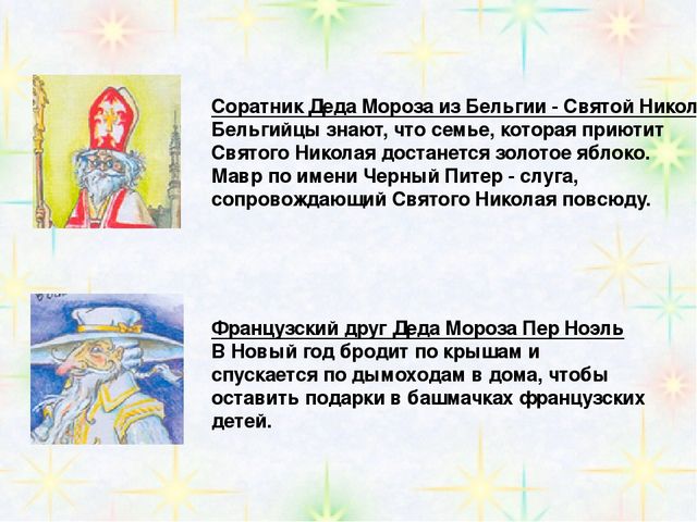 Презентация "Кто ты Дед мороз?"