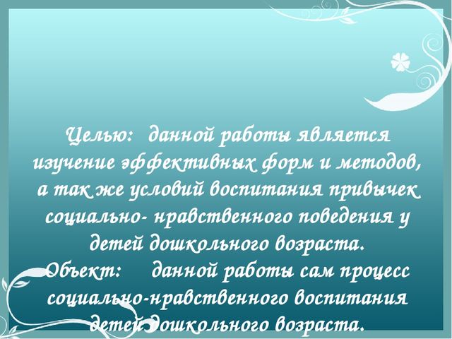 Презентация "Социально нравственное воспитание дошкольного возраста"