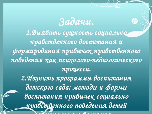 Презентация "Социально нравственное воспитание дошкольного возраста"