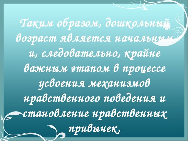 Презентация "Социально нравственное воспитание дошкольного возраста"