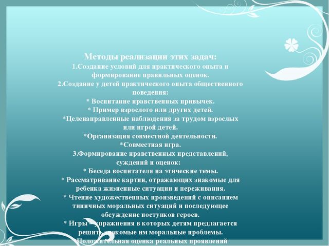 Презентация "Социально нравственное воспитание дошкольного возраста"