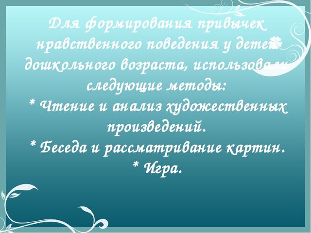 Презентация "Социально нравственное воспитание дошкольного возраста"