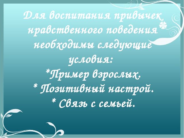 Презентация "Социально нравственное воспитание дошкольного возраста"