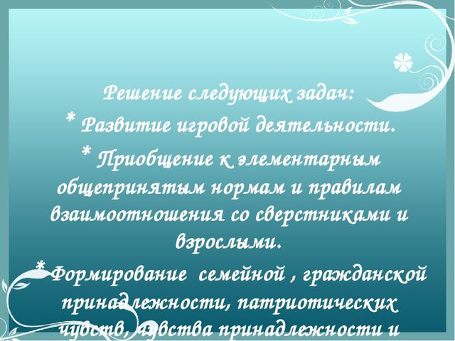 Презентация "Социально нравственное воспитание дошкольного возраста"