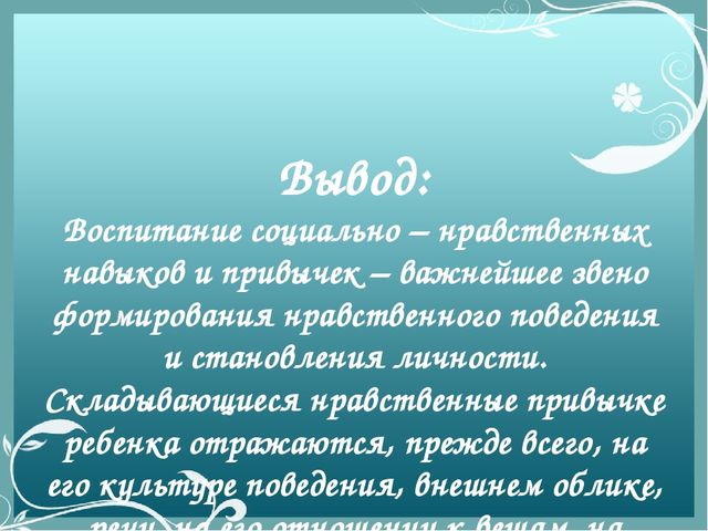 Презентация "Социально нравственное воспитание дошкольного возраста"