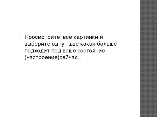 Презентация Тест "Мое настроение"
