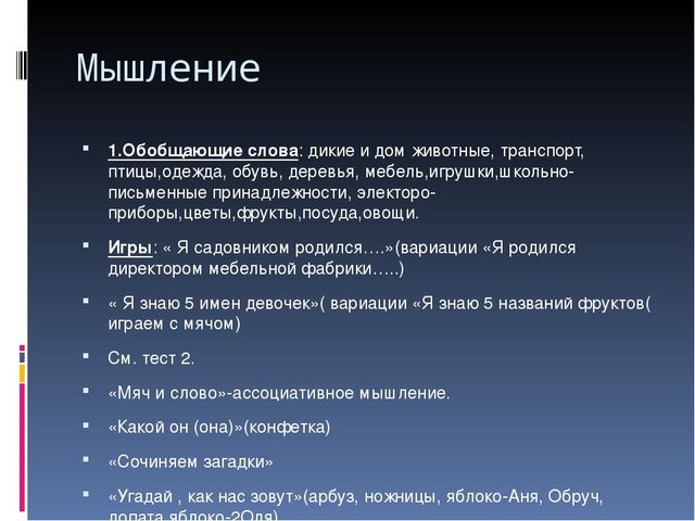 Презентация "Игры по подготовке к школе"