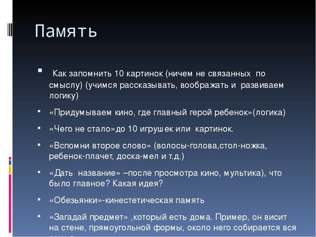 Презентация "Игры по подготовке к школе"