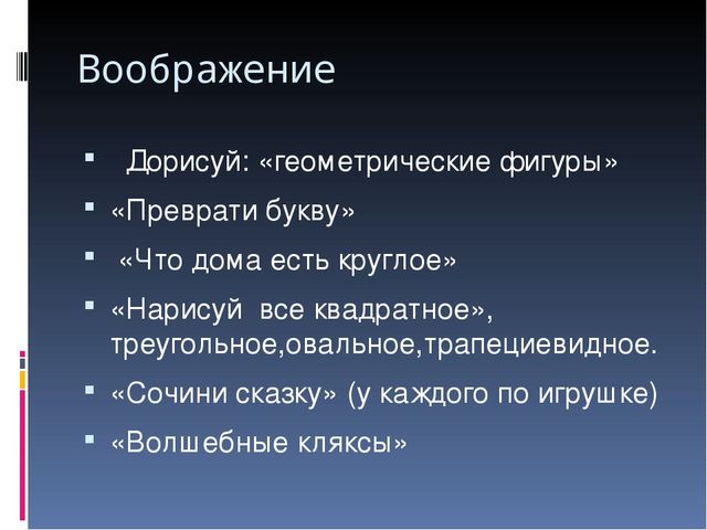 Презентация "Игры по подготовке к школе"