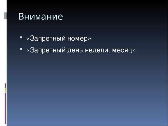 Презентация "Игры по подготовке к школе"