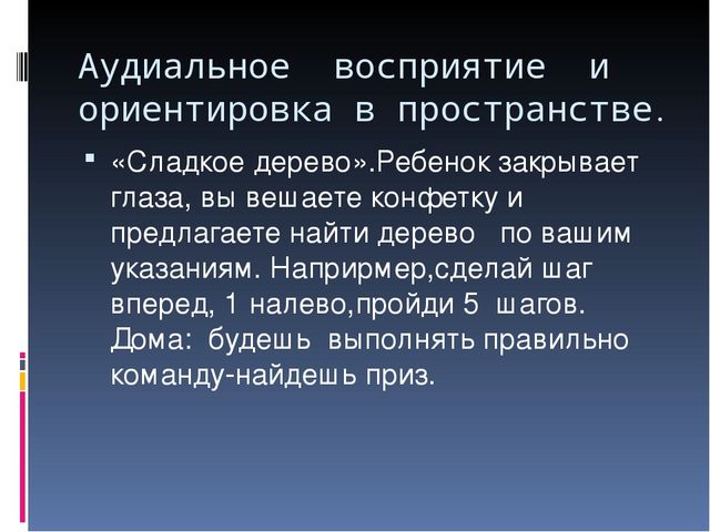 Презентация "Игры по подготовке к школе"