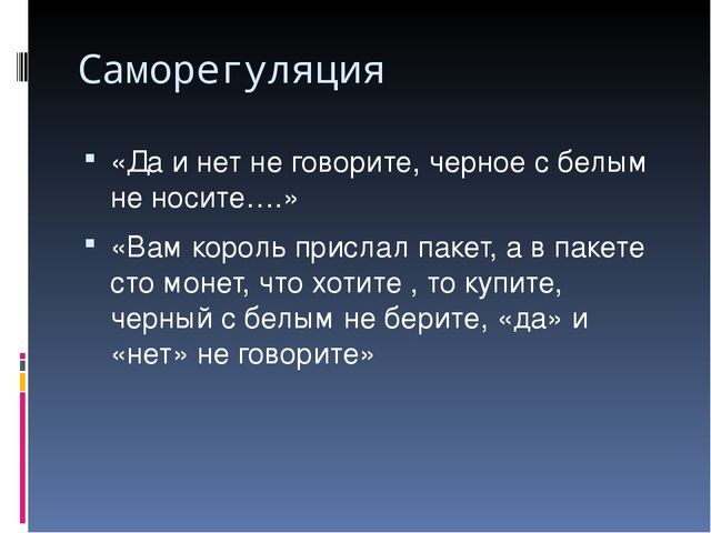 Говори полностью. Да и нет не говорить чёрный с белым. Игра да нет не говорить черный с белым не носить. Чёрный белый не берите да и нет не говорите игра. Черно с белым не носить да и нет не говорить.