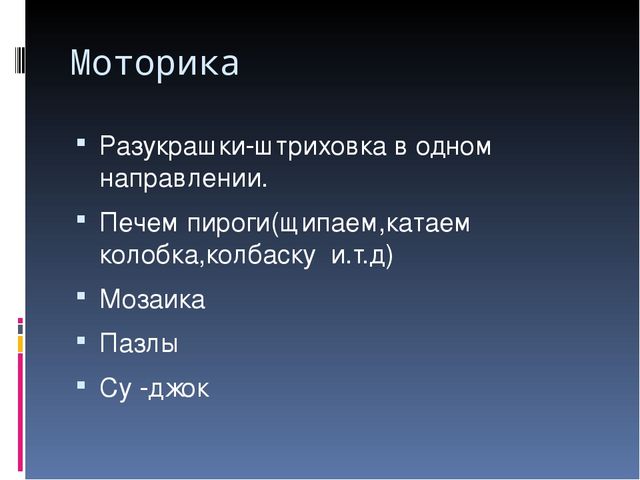 Презентация "Игры по подготовке к школе"