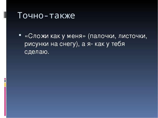 Точно также. Точно также или точно так же как. Поступить точно также. Также точно также.