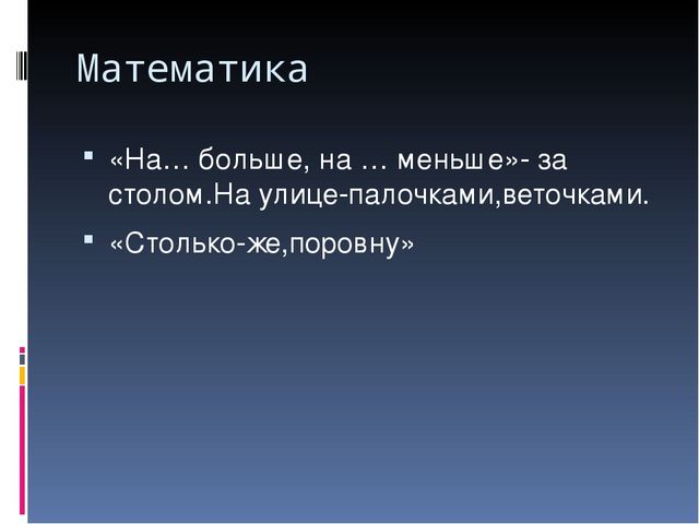 Презентация "Игры по подготовке к школе"