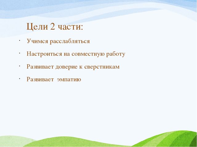 Презентация Занятие "Учимся общаться"