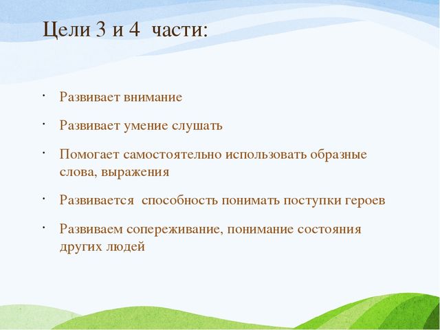 Презентация Занятие "Учимся общаться"