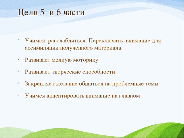 Презентация Занятие "Учимся общаться"