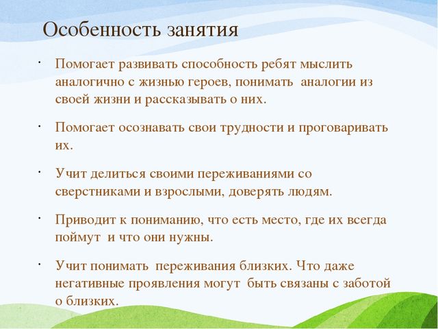 Презентация Занятие "Учимся общаться"