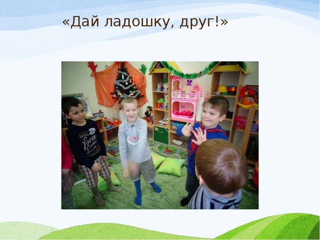 Презентация Занятие "Учимся общаться"