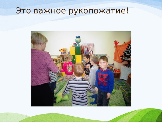 Презентация Занятие "Учимся общаться"