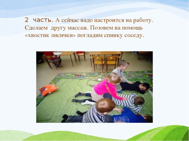 Презентация Занятие "Учимся общаться"