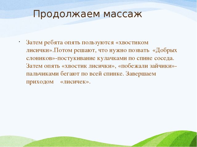 Презентация Занятие "Учимся общаться"
