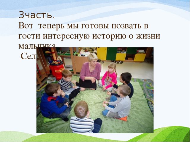 Презентация Занятие "Учимся общаться"