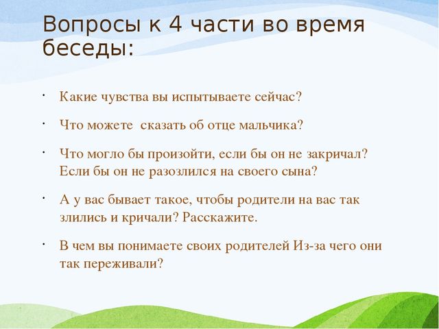 Презентация Занятие "Учимся общаться"