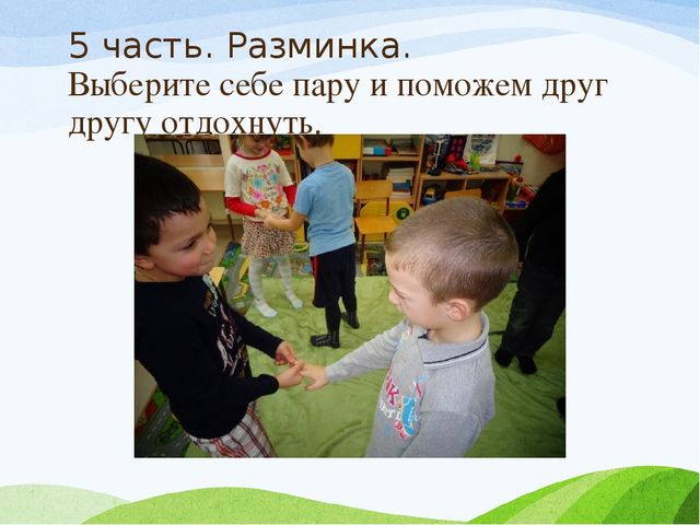 Презентация Занятие "Учимся общаться"