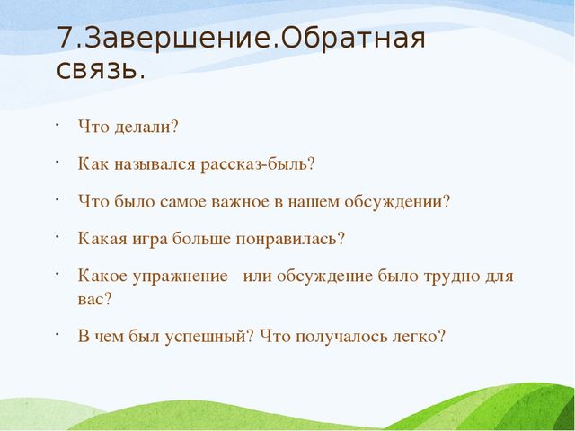 Презентация Занятие "Учимся общаться"