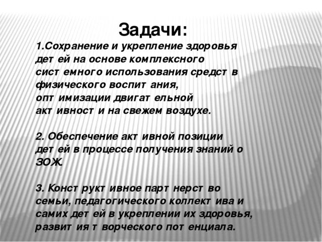 Презентация "Современные программы и технологии здоровьесбережения по ФГОС в ДОУ