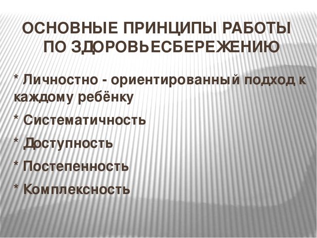 Презентация "Современные программы и технологии здоровьесбережения по ФГОС в ДОУ