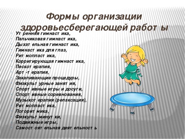 Презентация "Современные программы и технологии здоровьесбережения по ФГОС в ДОУ