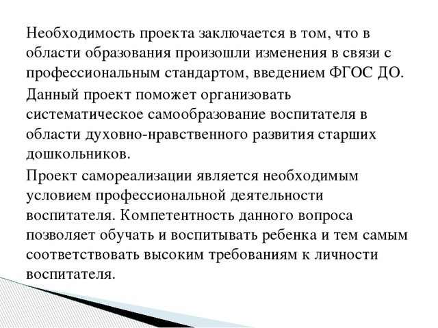 Проект «Духовно-нравственное развитие старших дошкольников»