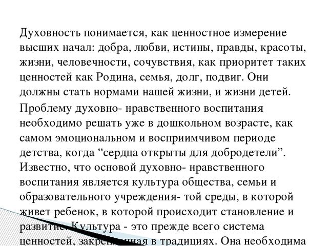 Проект «Духовно-нравственное развитие старших дошкольников»