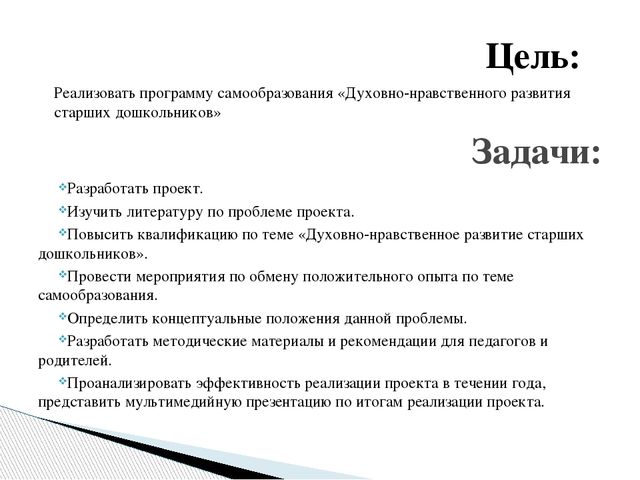 Проект «Духовно-нравственное развитие старших дошкольников»