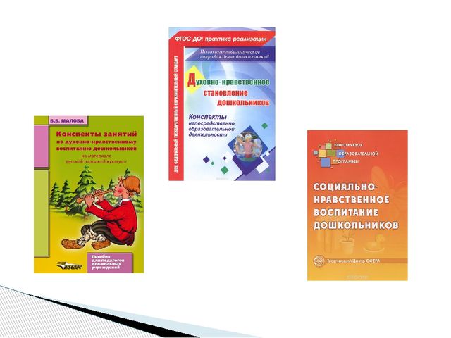 Проект «Духовно-нравственное развитие старших дошкольников»