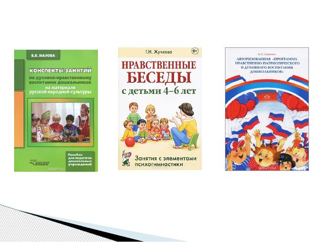Проект «Духовно-нравственное развитие старших дошкольников»
