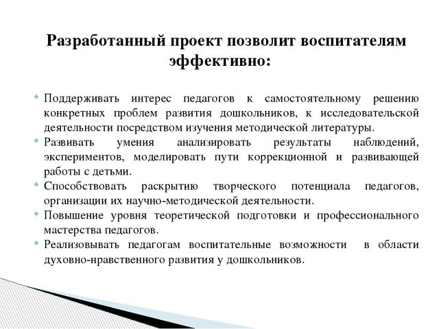 Проект «Духовно-нравственное развитие старших дошкольников»
