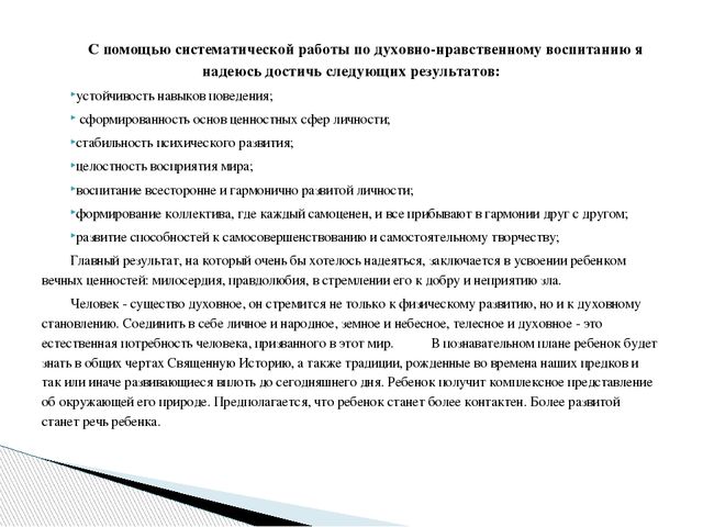 Проект «Духовно-нравственное развитие старших дошкольников»