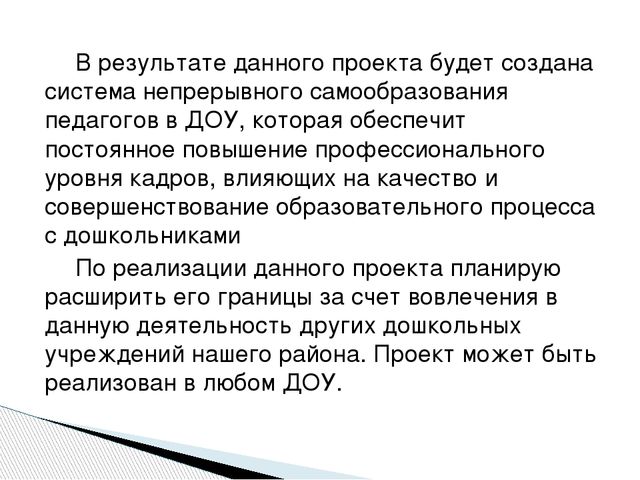 Проект «Духовно-нравственное развитие старших дошкольников»