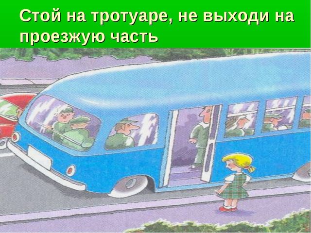 Презентация по ОБЖ на тему "Безопасность"2 младшая группа