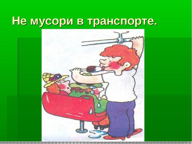 Презентация по ОБЖ на тему "Безопасность"2 младшая группа